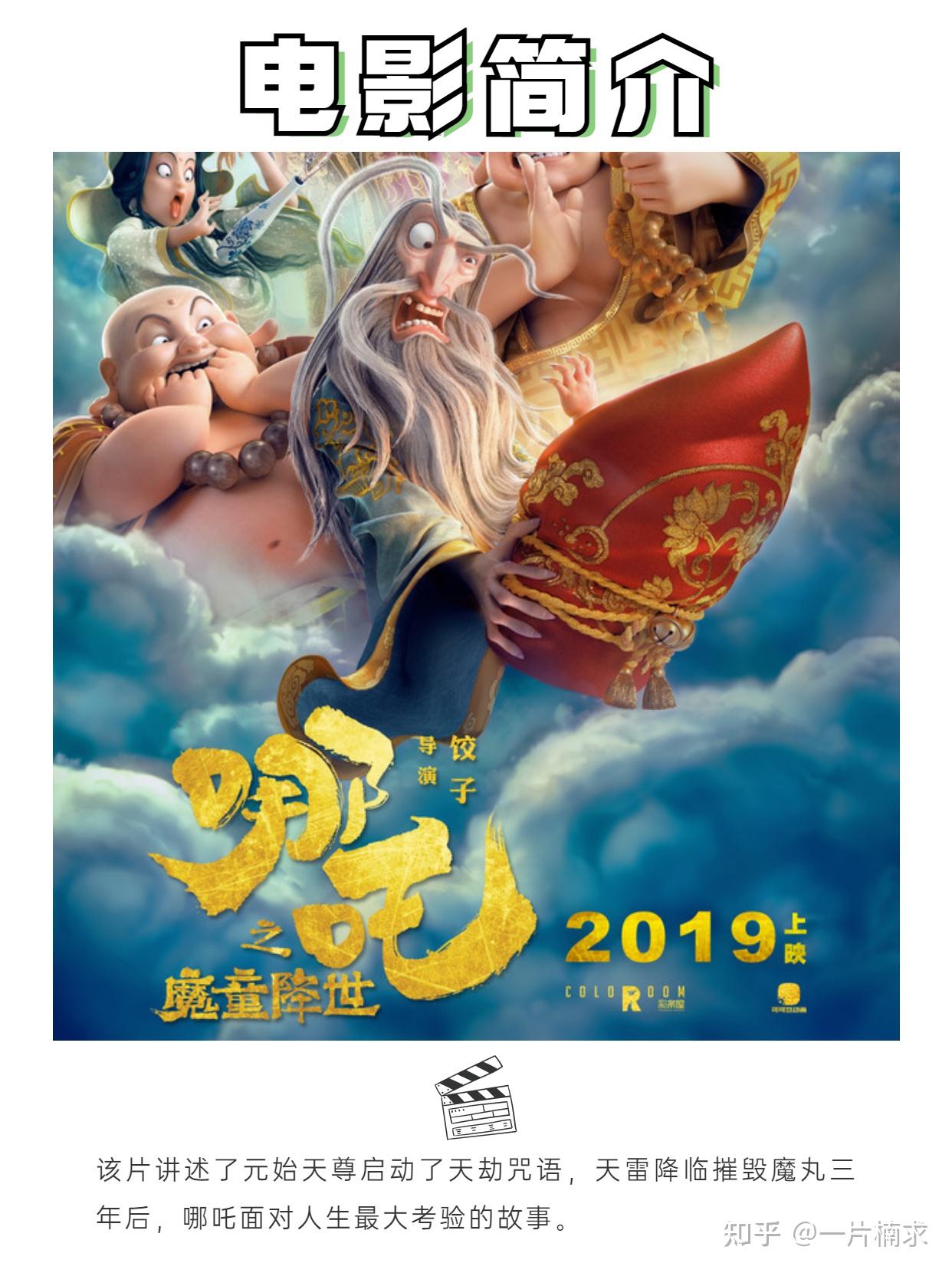 哪吒之魔童降世